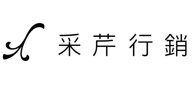 采芹行銷 CAIQIN Growth Studio